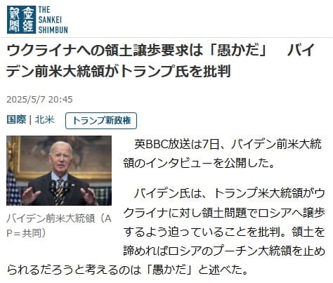 2025年5月7日 産経新聞へのリンク画像です。