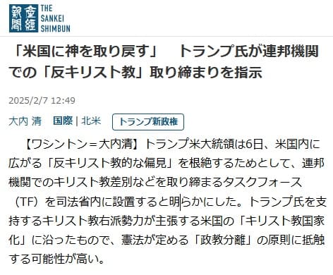 2025年2月7日 産経新聞へのリンク画像です。