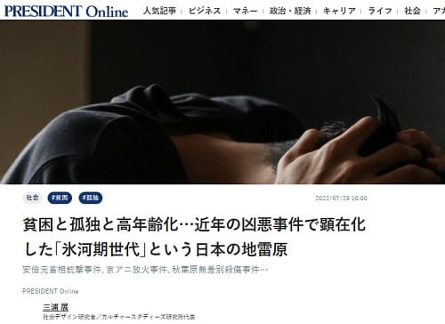 2022年7月29日 プレジデントオンラインへのリンク画像です。