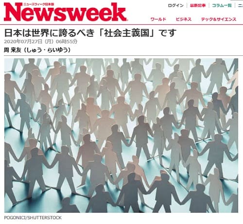 2020年7月27日 ニューズウィークへのリンク画像です。