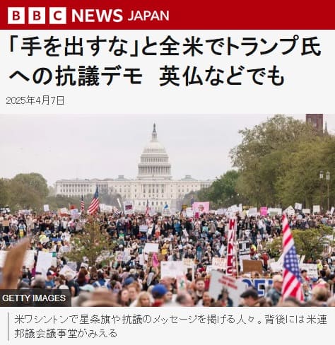 2025年4月7日 BBCへのリンク画像です。