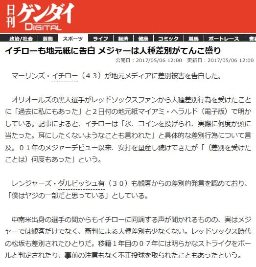 2017年5月6日 日刊ゲンダイデジタルへのリンク画像です。
