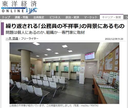 2022年12月9日 東洋経済オンラインへのリンク画像です。