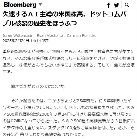 2025年3月24日 ブルームバーグへのリンク画像です。