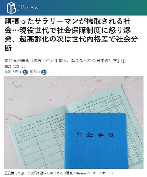 2025年4月23日 JB pressへのリンク画像です。