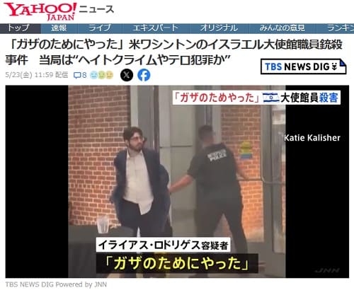 2025年5月23日 Yahooニュースへのリンク画像です。