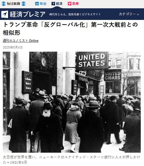 2025年5月4日 毎日新聞経済プレミアへのリンク画像です。