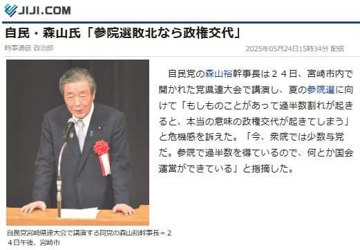 2025年5月24日 時事通信へのリンク画像です。