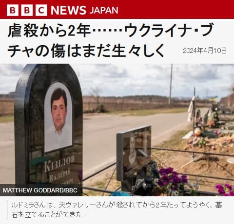 2024年4月10日 BBCへのリンク画像です。