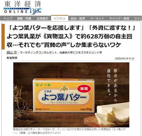 2025年4月19日 東洋経済オンラインへのリンク画像です。