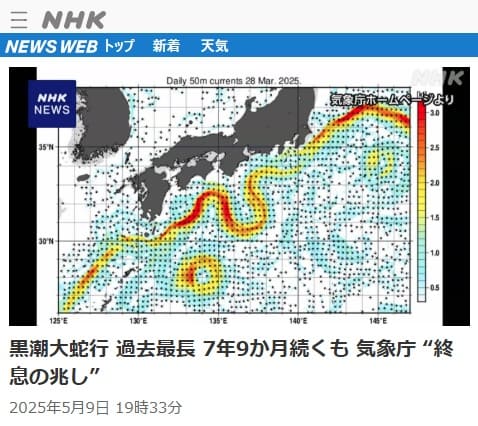 2025年5月9日 NHK NEWS WEBへのリンク画像です。