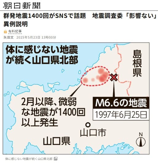 2025年5月23日 朝日新聞へのリンク画像です。