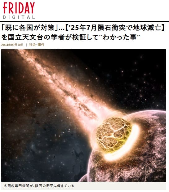 2024年9月10日 フライデイデジタルへのリンク画像です。