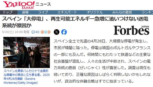 2025年5月10日 Yahooニュースへのリンク画像です。