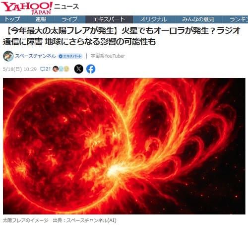 2025年5月18日 Yahooニュースへのリンク画像です。