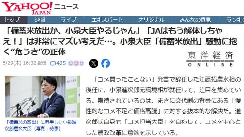 2025年5月29日 Yahooニュースへのリンク画像です。