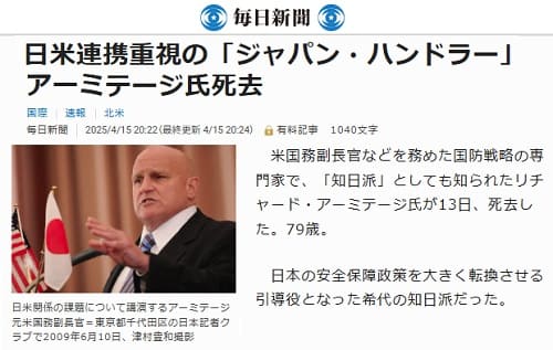 2025年4月15日 毎日新聞へのリンク画像です。