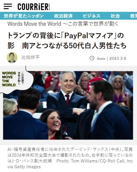 2025年3月8日 クーリエジャポンへのリンク画像です。