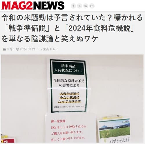 2024年8月21日 MAG2 NEWSへのリンク画像です。