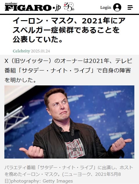 2025年1月24日 フィガロジャパンへのリンク画像です。