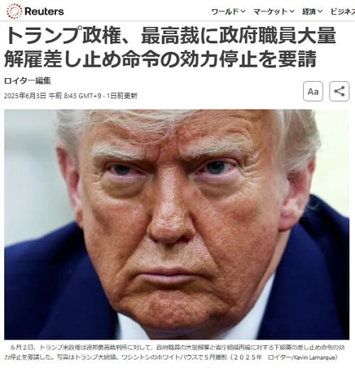 2025年6月3日 ロイター通信へのリンク画像です。