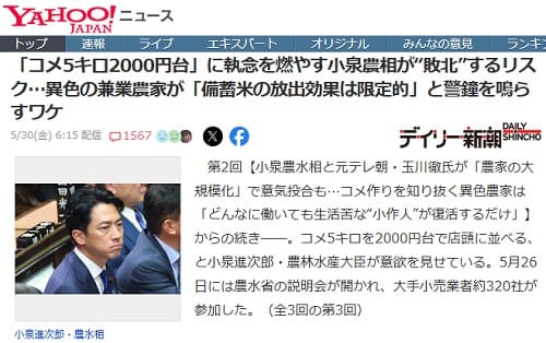 2025年5月30日 Yahooニュースへのリンク画像です。