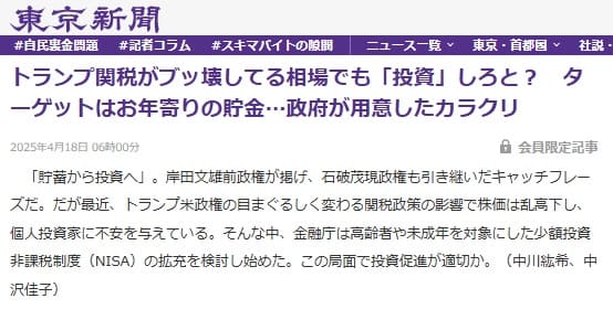 2025年4月18日 東京新聞へのリンク画像です。