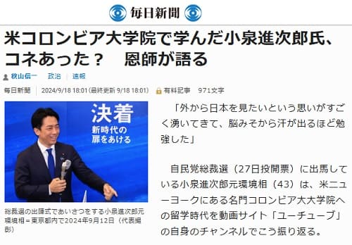 2024年9月18日 毎日新聞へのリンク画像です。