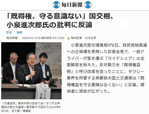 2024年9月6日 毎日新聞へのリンク画像です。