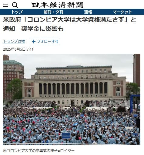 2025年6月5日 日本経済新聞へのリンク画像です。