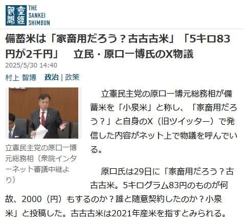2025年5月30日 産経新聞へのリンク画像です。