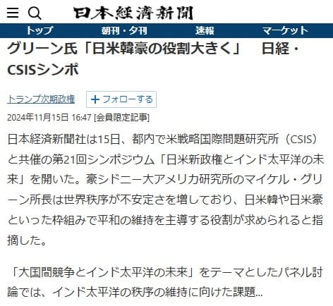 2024年11月15日 日本経済新聞へのリンク画像です。