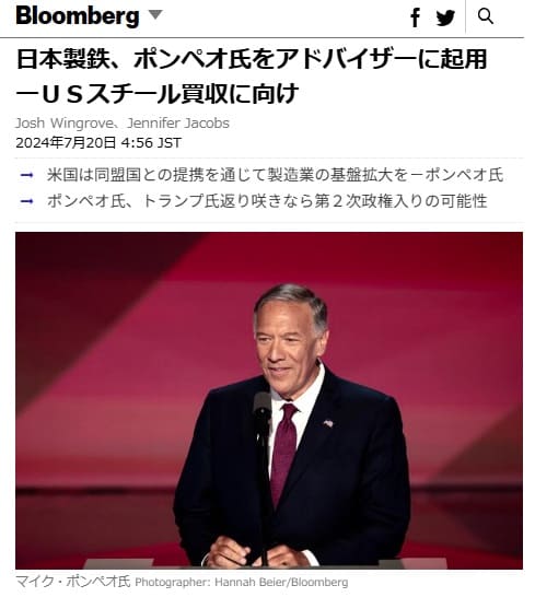 2024年7月20日 ブルームバーグへのリンク画像です。