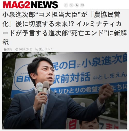 2025年5月21日 MAG2 NEWSへのリンク画像です。