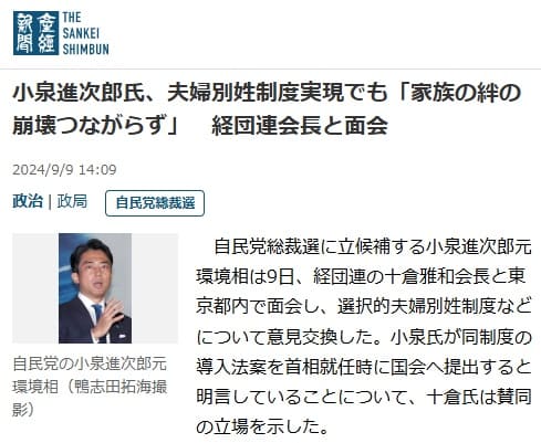 2024年9月9日 産経新聞へのリンク画像です。