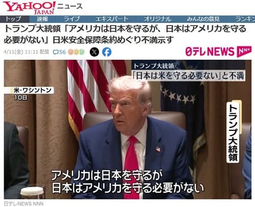 2025年4月11日 Yahooニュースへのリンク画像です。