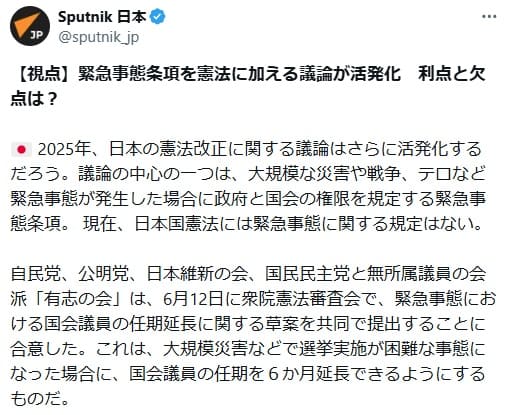 2025年6月10日 X@sputnik_jpへのリンク画像です。