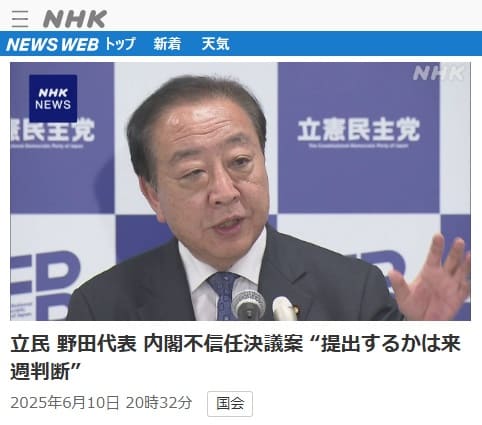 2025年6月10日 NHK NEWS WEBへのリンク画像です。