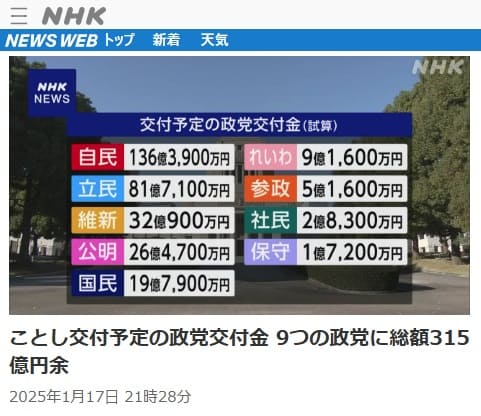 2025年1月17日 NHK NEWS WEBへのリンク画像です。