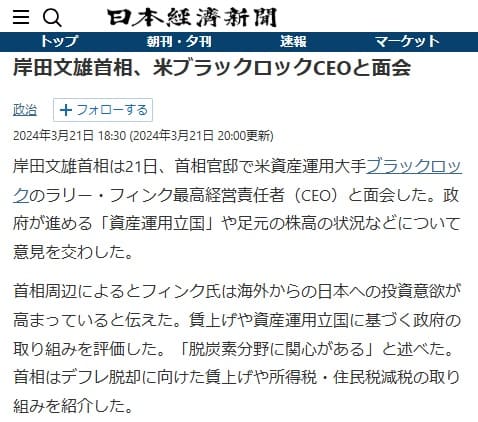 2024年3月21日 日本経済新聞へのリンク画像です。
