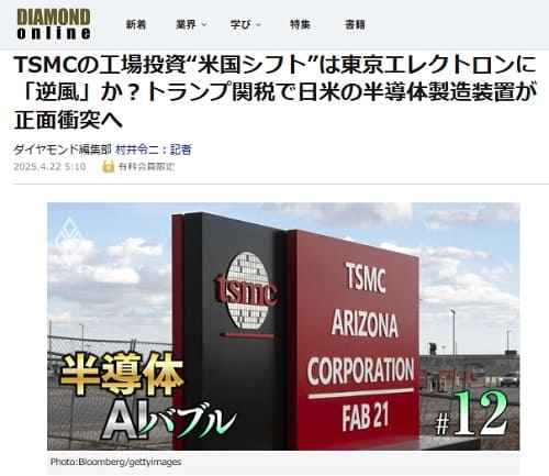 2025年4月22日 ダイヤモンドオンラインへのリンク画像です。