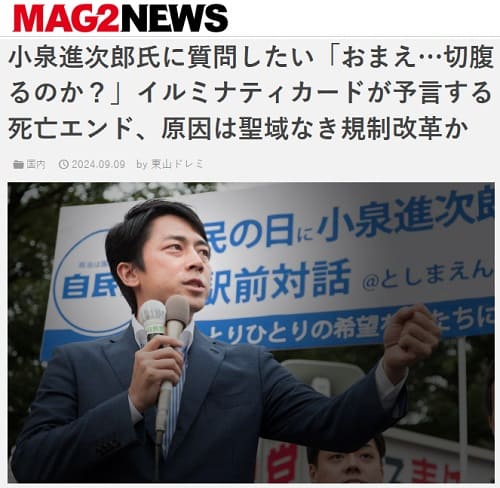 2024年9月9日 MAG2 NEWSへのリンク画像です。