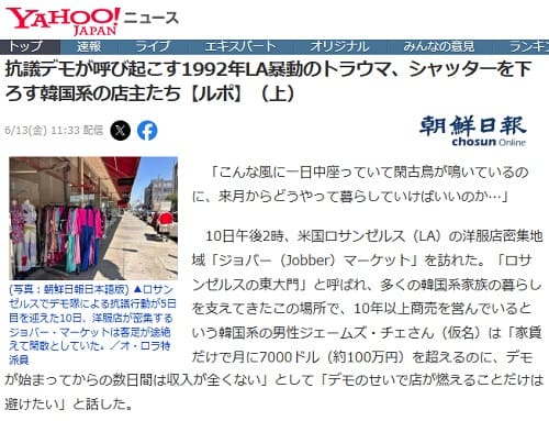 2025年6月13日 Yahooニュースへのリンク画像です。