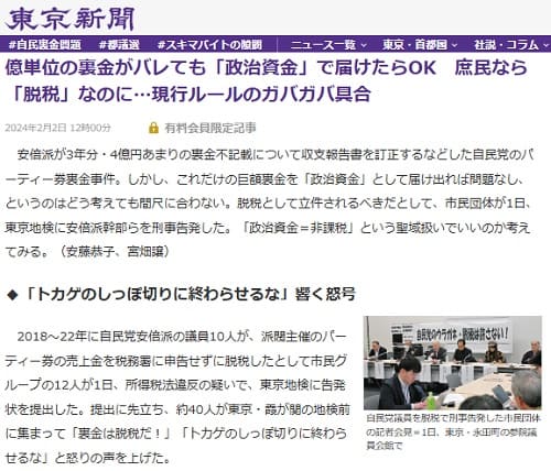 2024年2月2日 東京新聞へのリンク画像です。