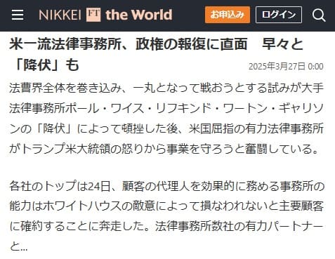 2025年3月27日 NIKKEI FT the Worldへのリンク画像です。