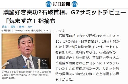 2025年6月17日 毎日新聞へのリンク画像です。