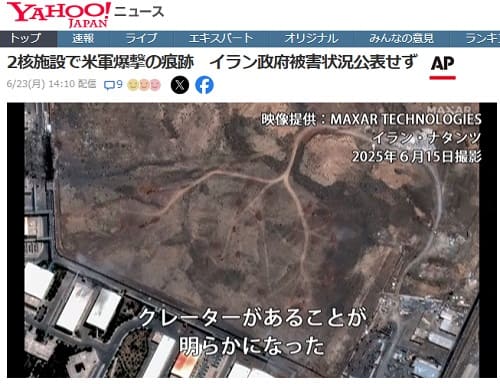 2025年6月23日 Yahooニュースへのリンク画像です。