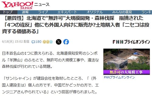 2025年6月18日 Yahooニュースへのリンク画像です。