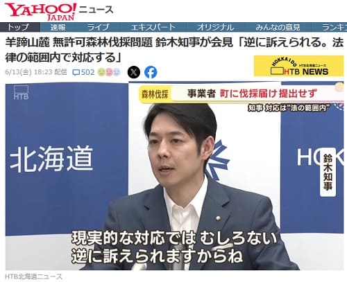 2025年6月13日 Yahooニュースへのリンク画像です。