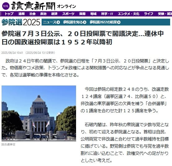 2025年6月24日 読売新聞へのリンク画像です。